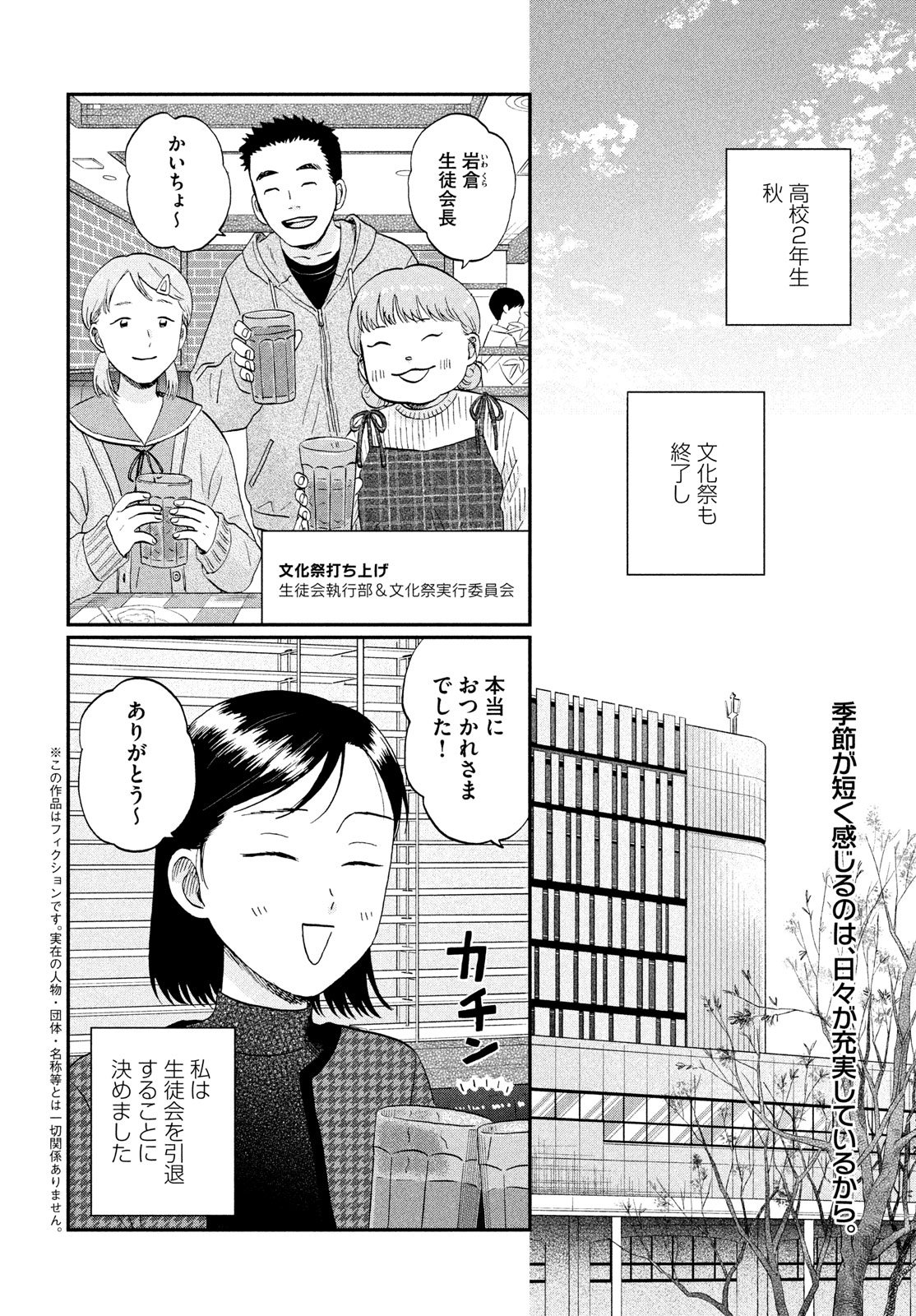 スキップとローファー Chap 74 - Next Chap 75