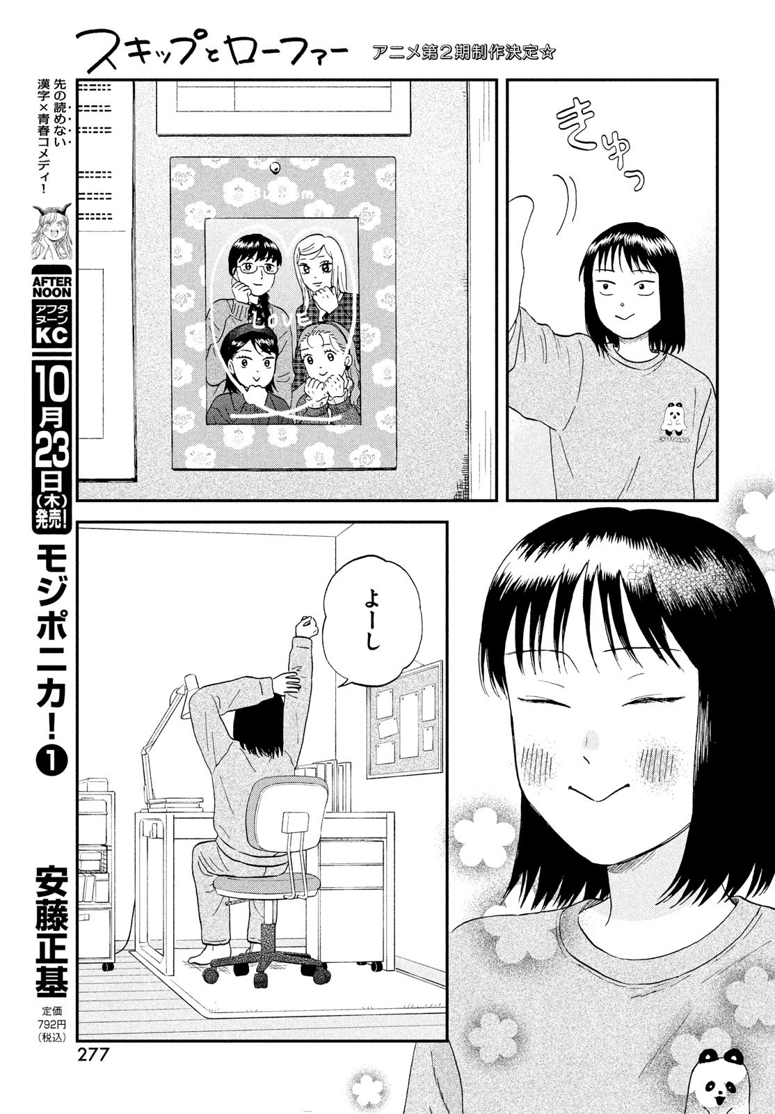 スキップとローファー Chap 74 - Next Chap 75