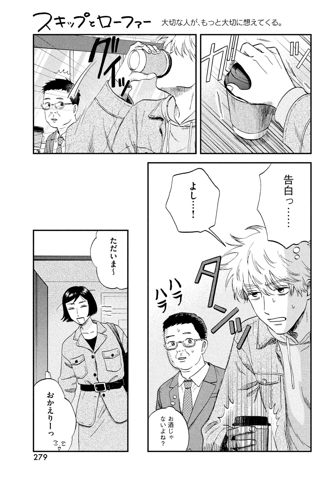 スキップとローファー Chap 74 - Next Chap 75