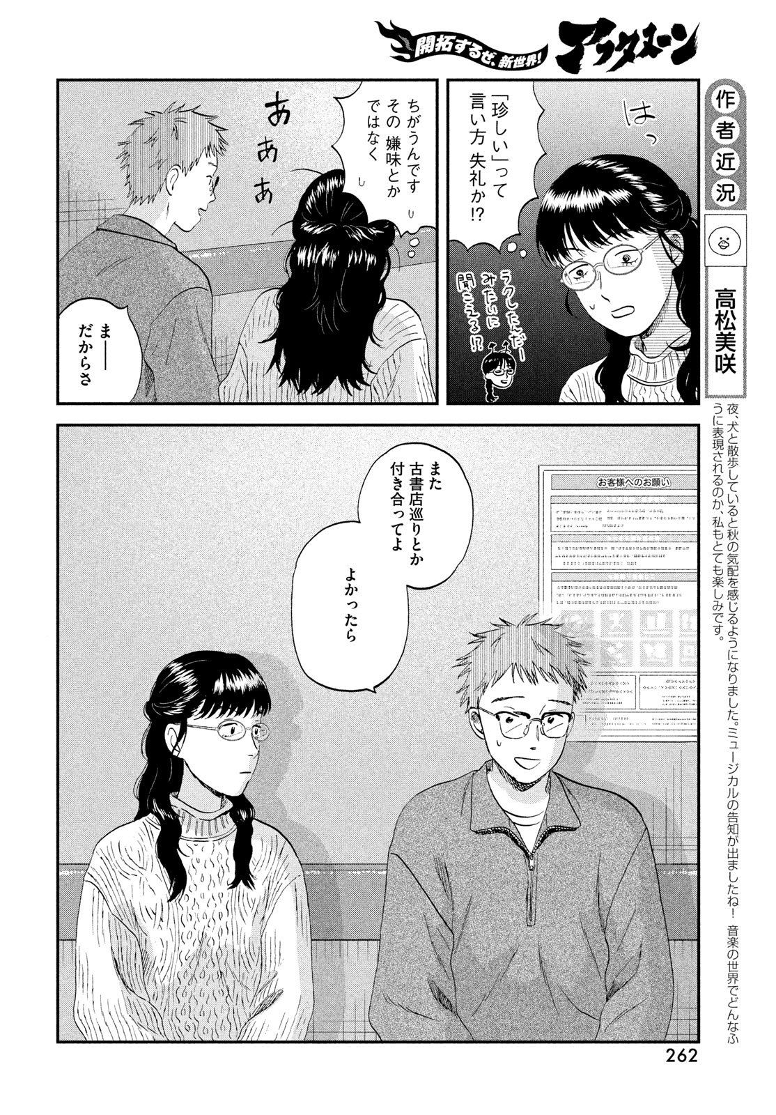 スキップとローファー Chap 74 - Next Chap 75
