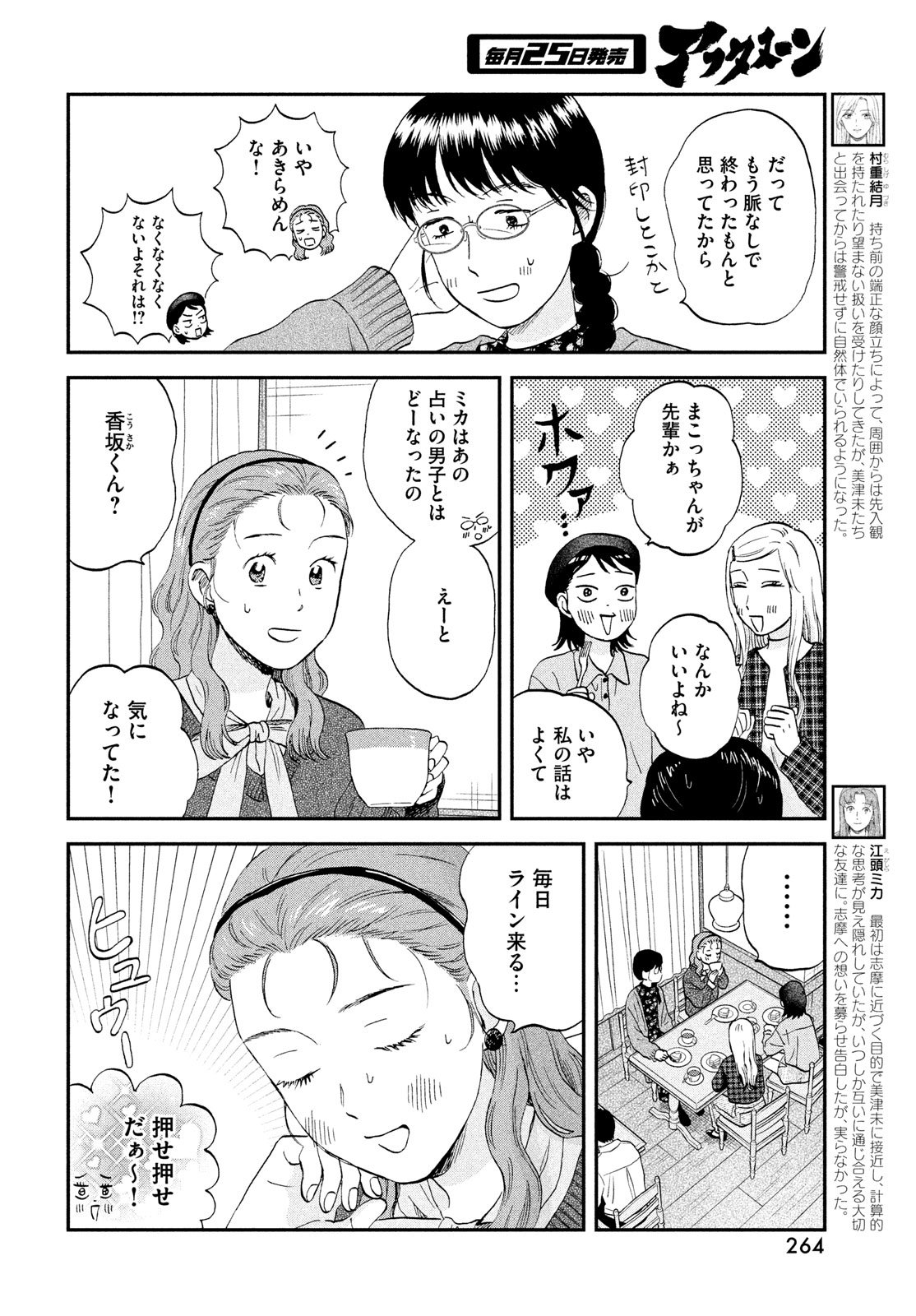 スキップとローファー Chap 74 - Next Chap 75