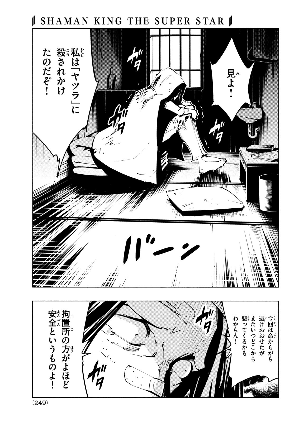 シャーマンキングザスーパースター Chap 38 - Next Chap 39