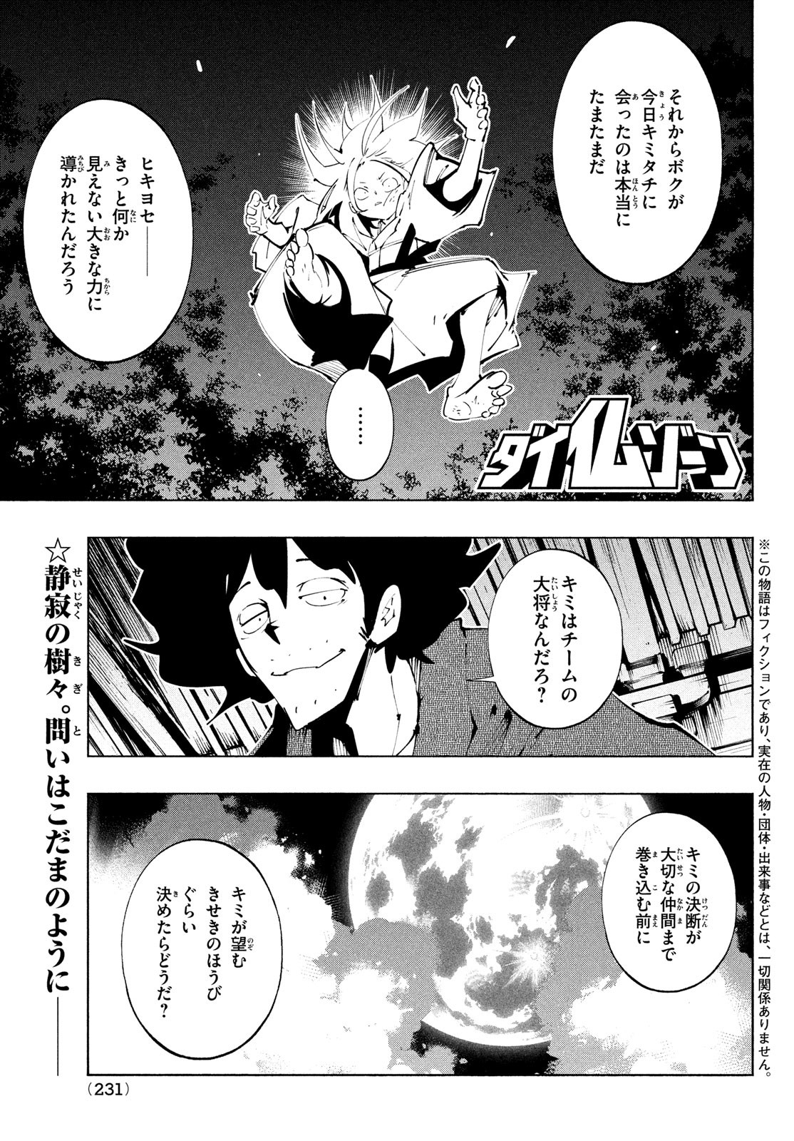 シャーマンキングザスーパースター Chap 38 - Next Chap 39