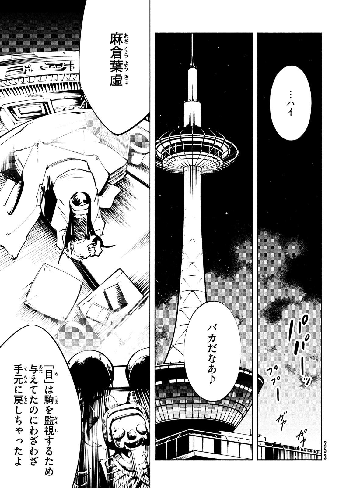 シャーマンキングザスーパースター Chap 38 - Next Chap 39