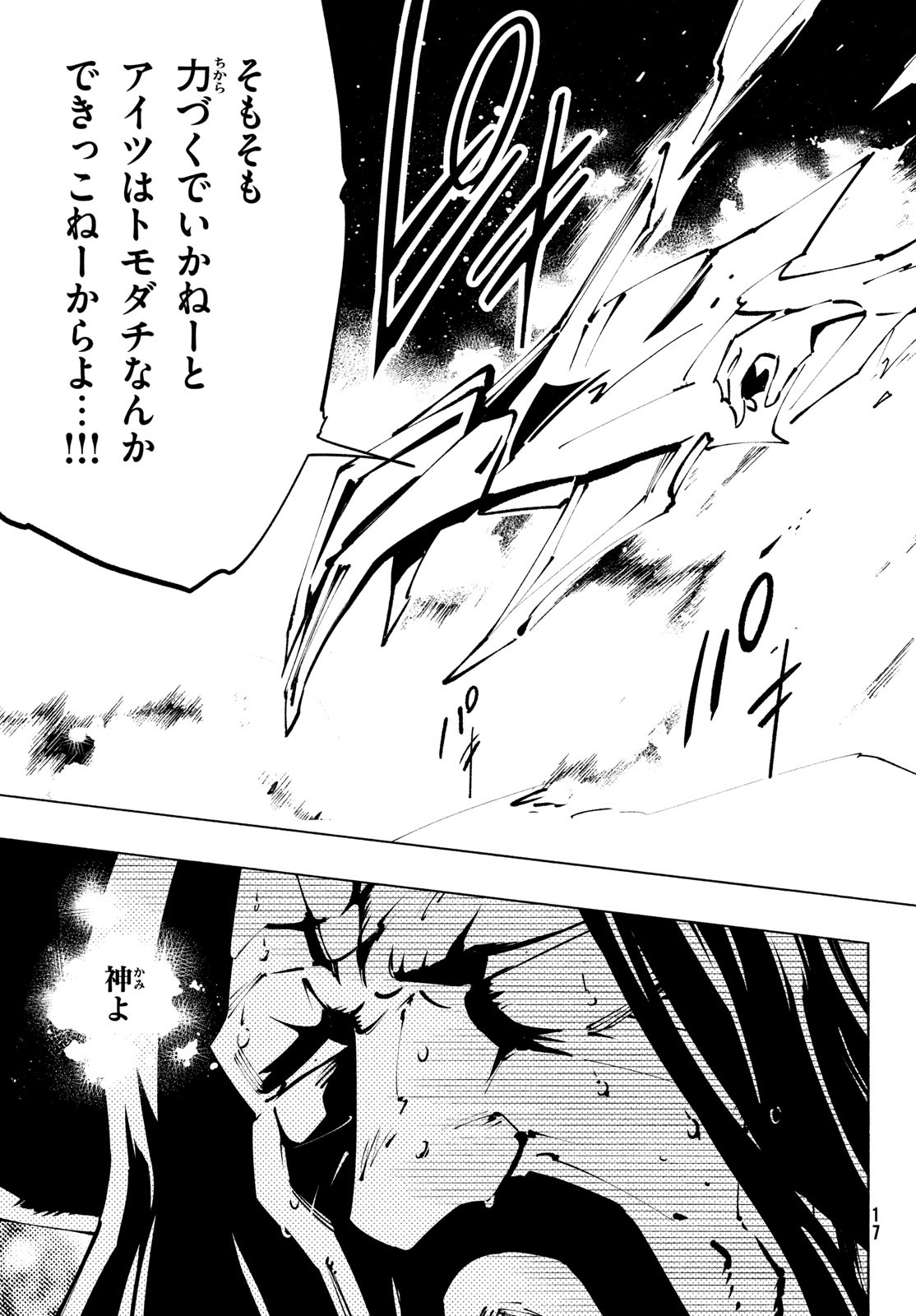 シャーマンキングザスーパースター Chap 39 - Next Chap 40