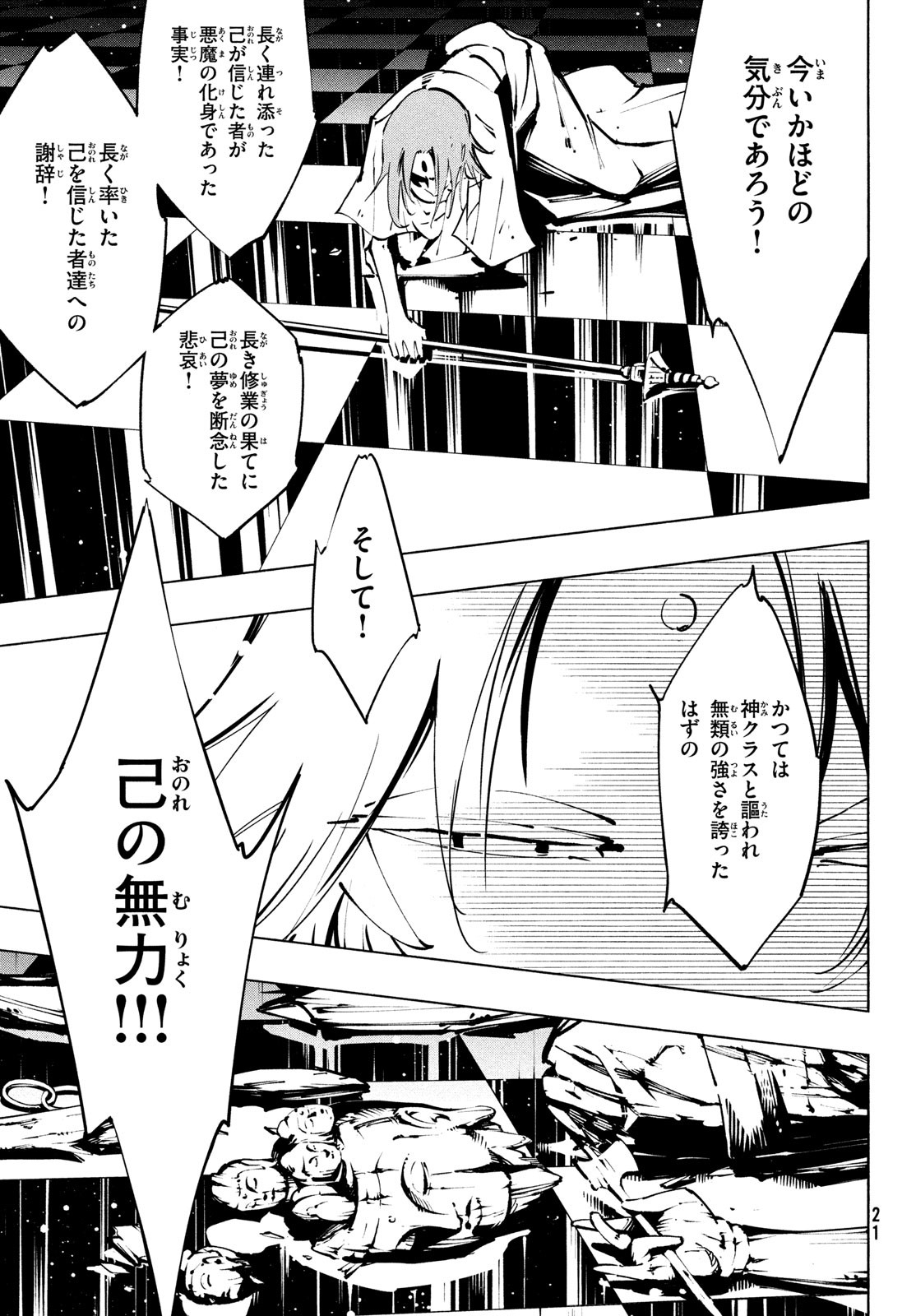 シャーマンキングザスーパースター Chap 39 - Next Chap 40