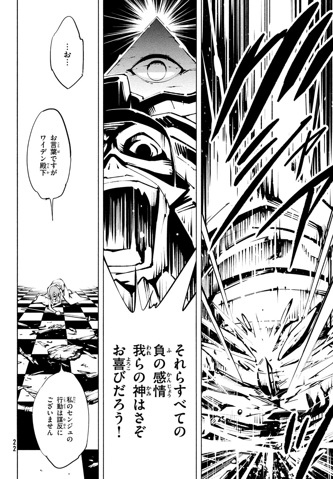 シャーマンキングザスーパースター Chap 39 - Next Chap 40