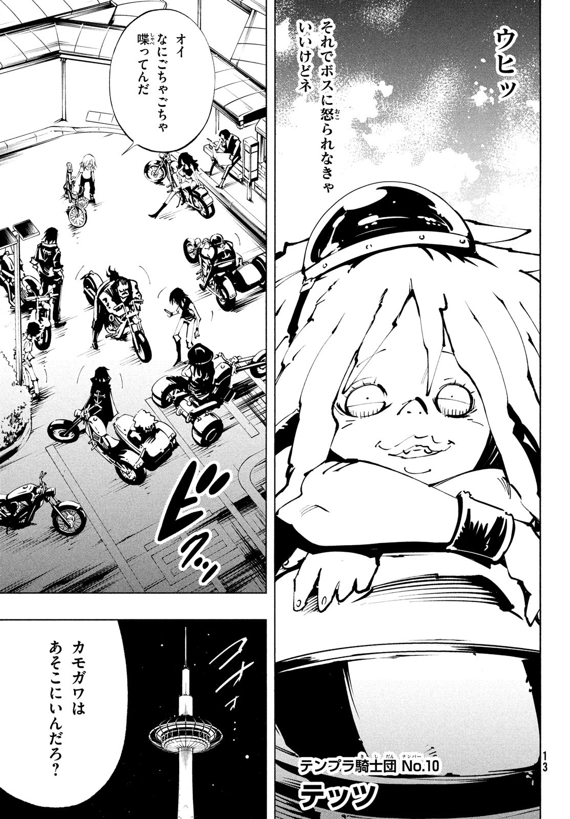 シャーマンキングザスーパースター Chap 39 - Next Chap 40