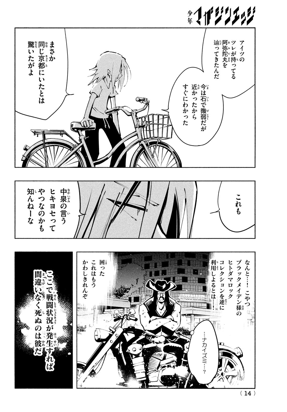 シャーマンキングザスーパースター Chap 39 - Next Chap 40