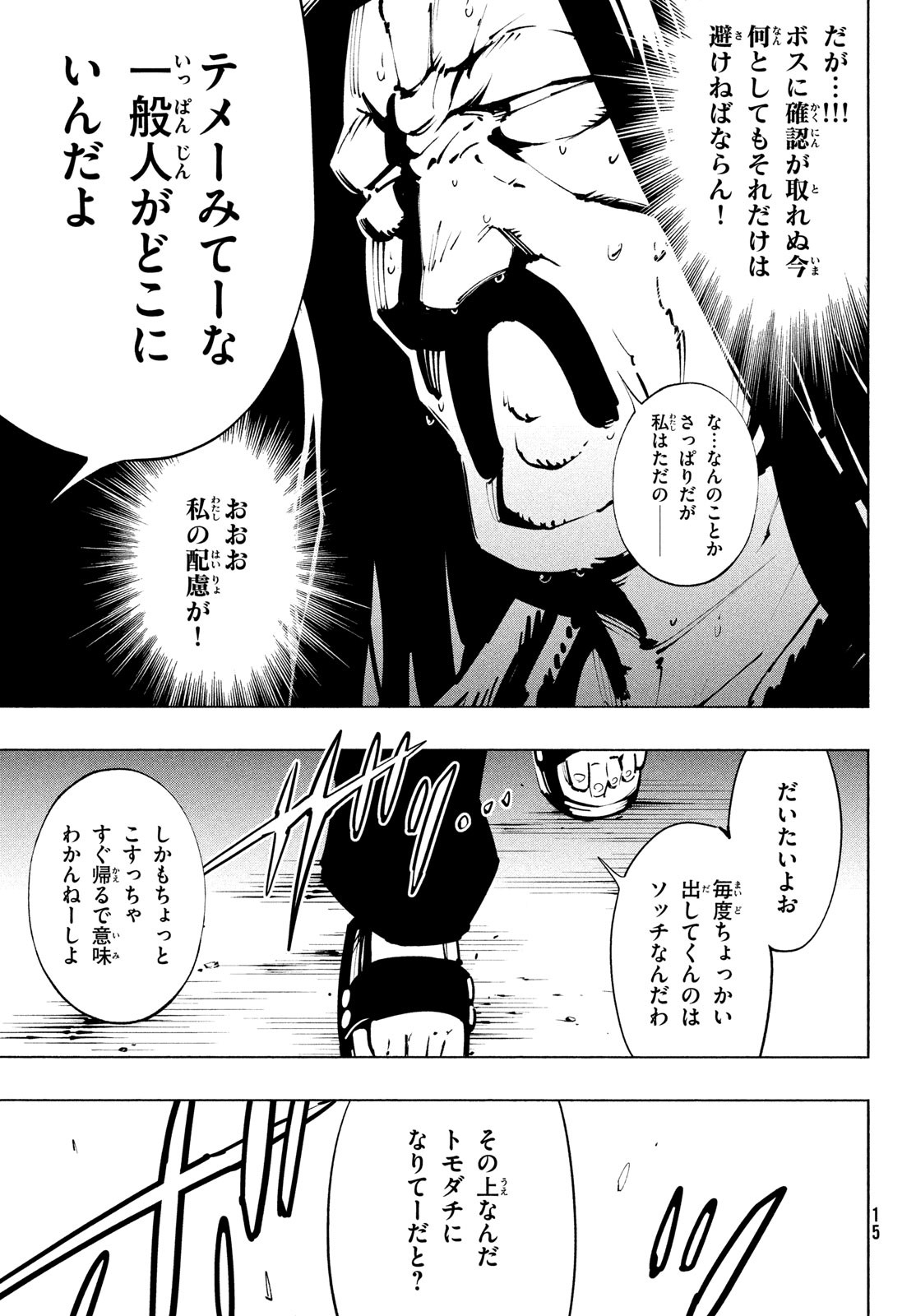 シャーマンキングザスーパースター Chap 39 - Next Chap 40