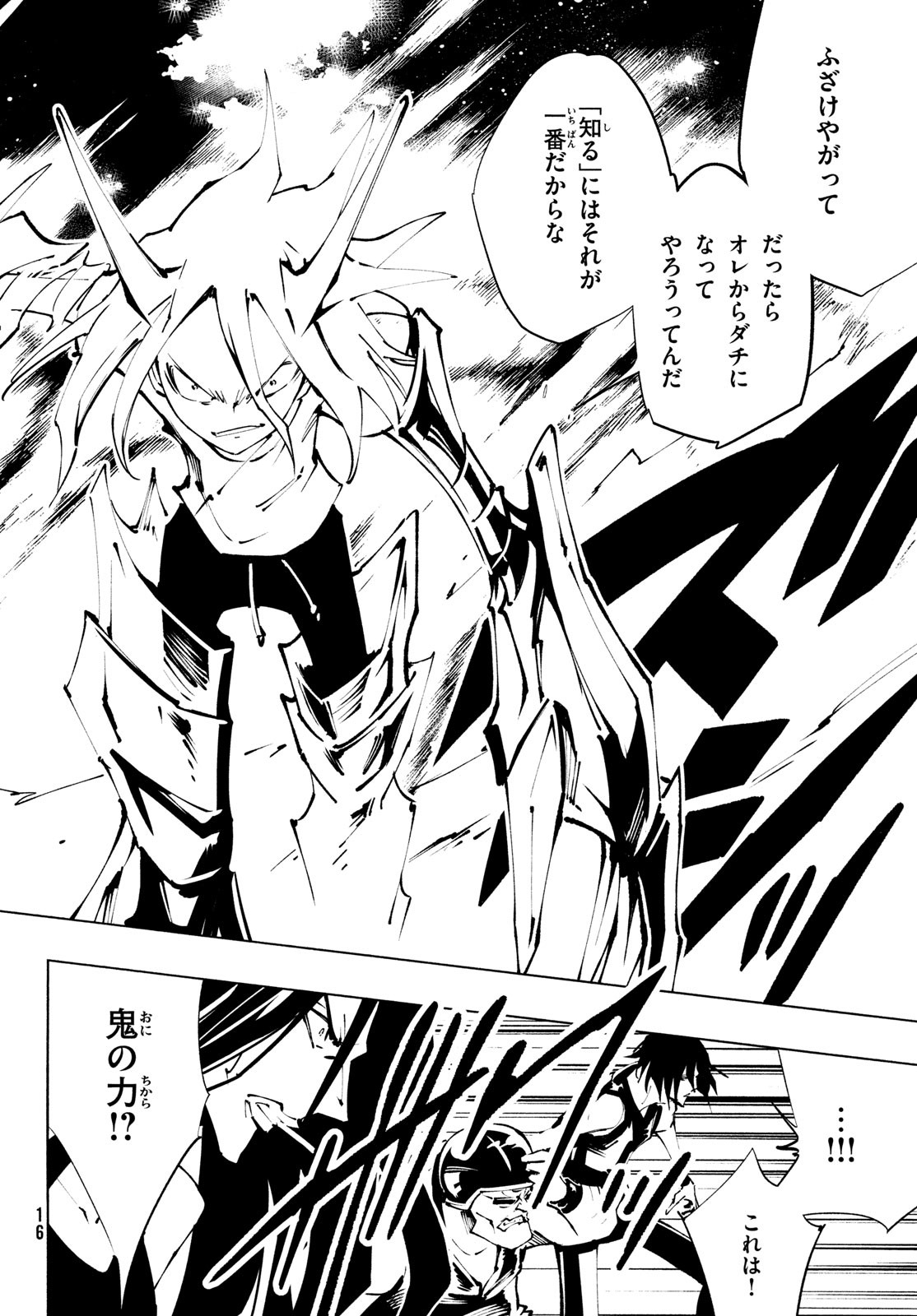 シャーマンキングザスーパースター Chap 39 - Next Chap 40