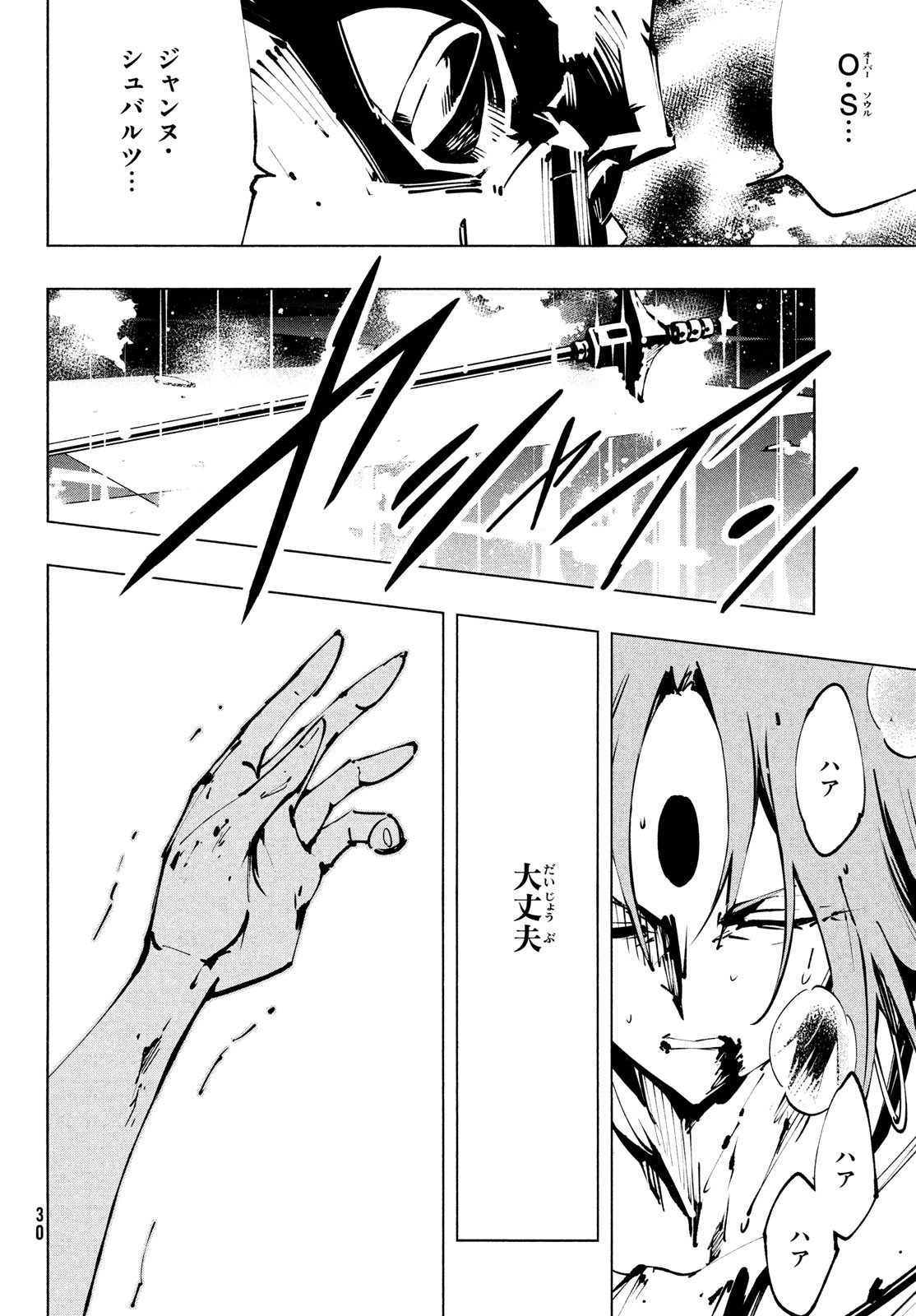 シャーマンキングザスーパースター Chap 39 - Next Chap 40