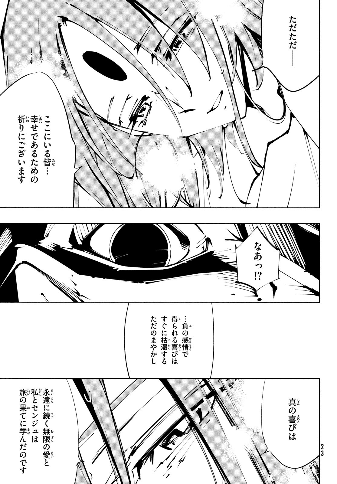 シャーマンキングザスーパースター Chap 39 - Next Chap 40