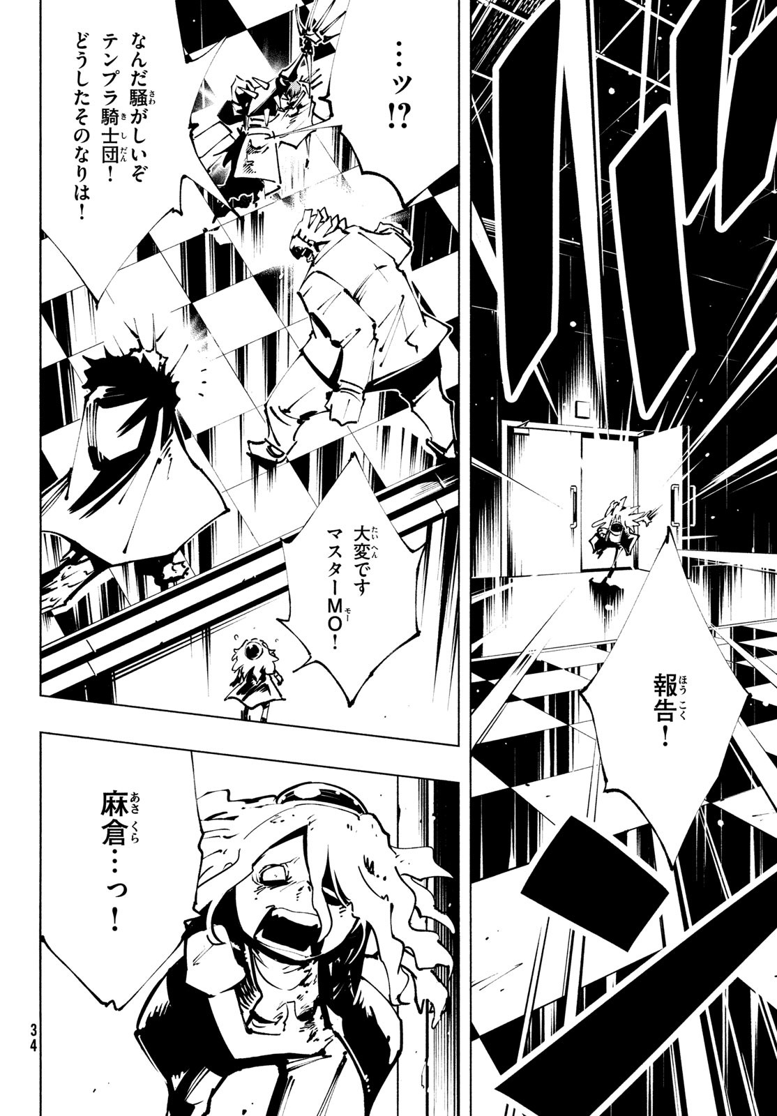 シャーマンキングザスーパースター Chap 39 - Next Chap 40