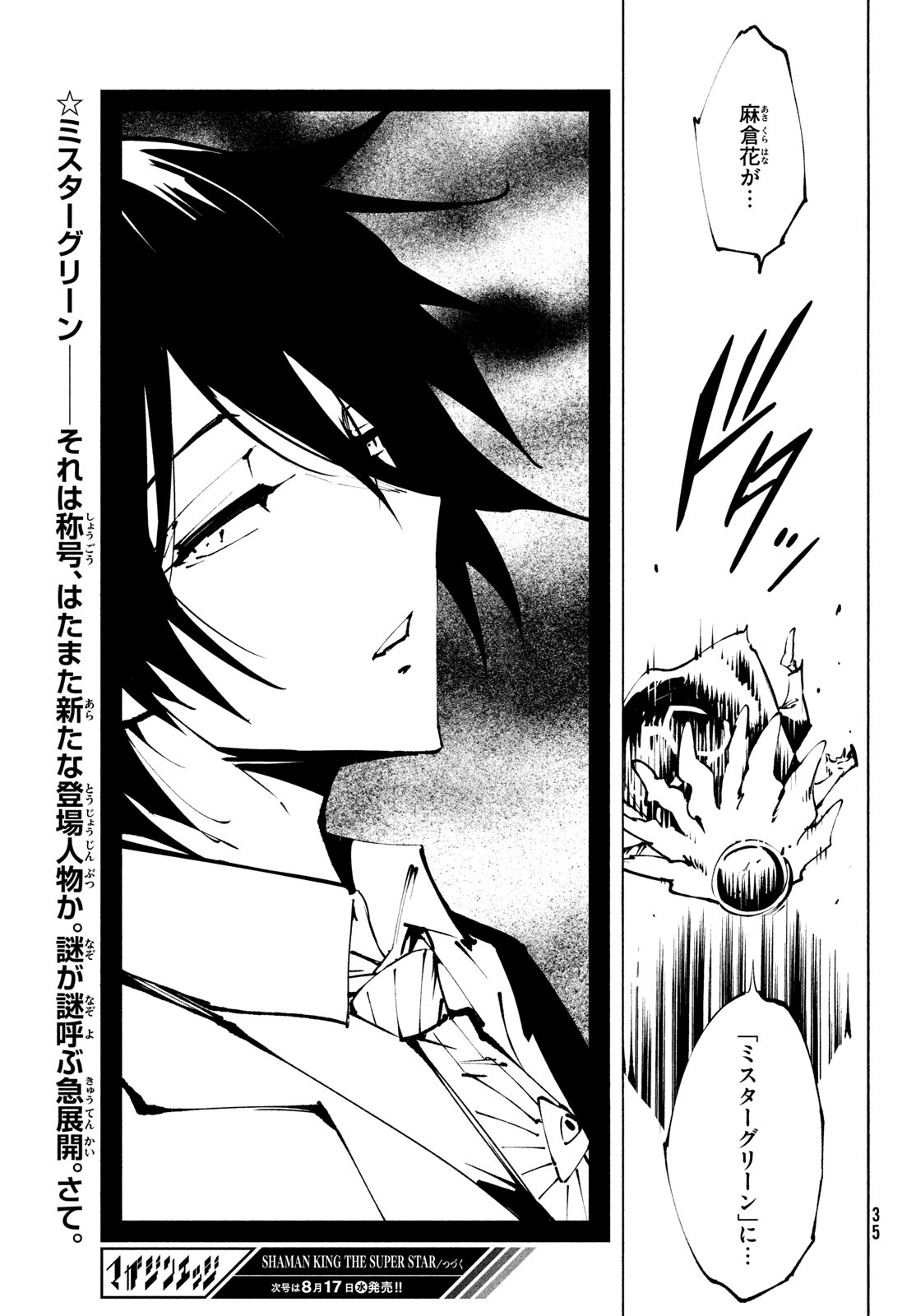 シャーマンキングザスーパースター Chap 39 - Next Chap 40
