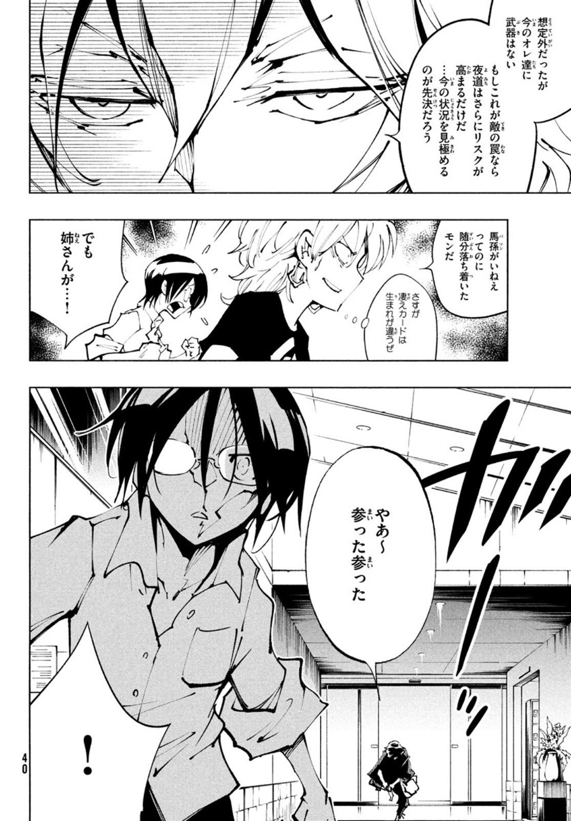 シャーマンキングザスーパースター Chap 34 - Next Chap 35