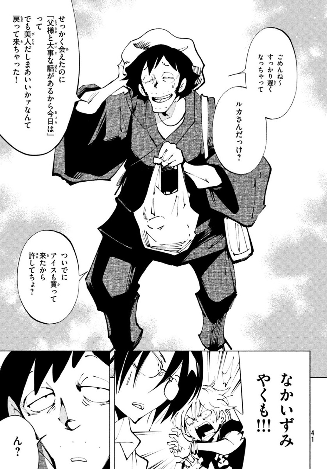 シャーマンキングザスーパースター Chap 34 - Next Chap 35