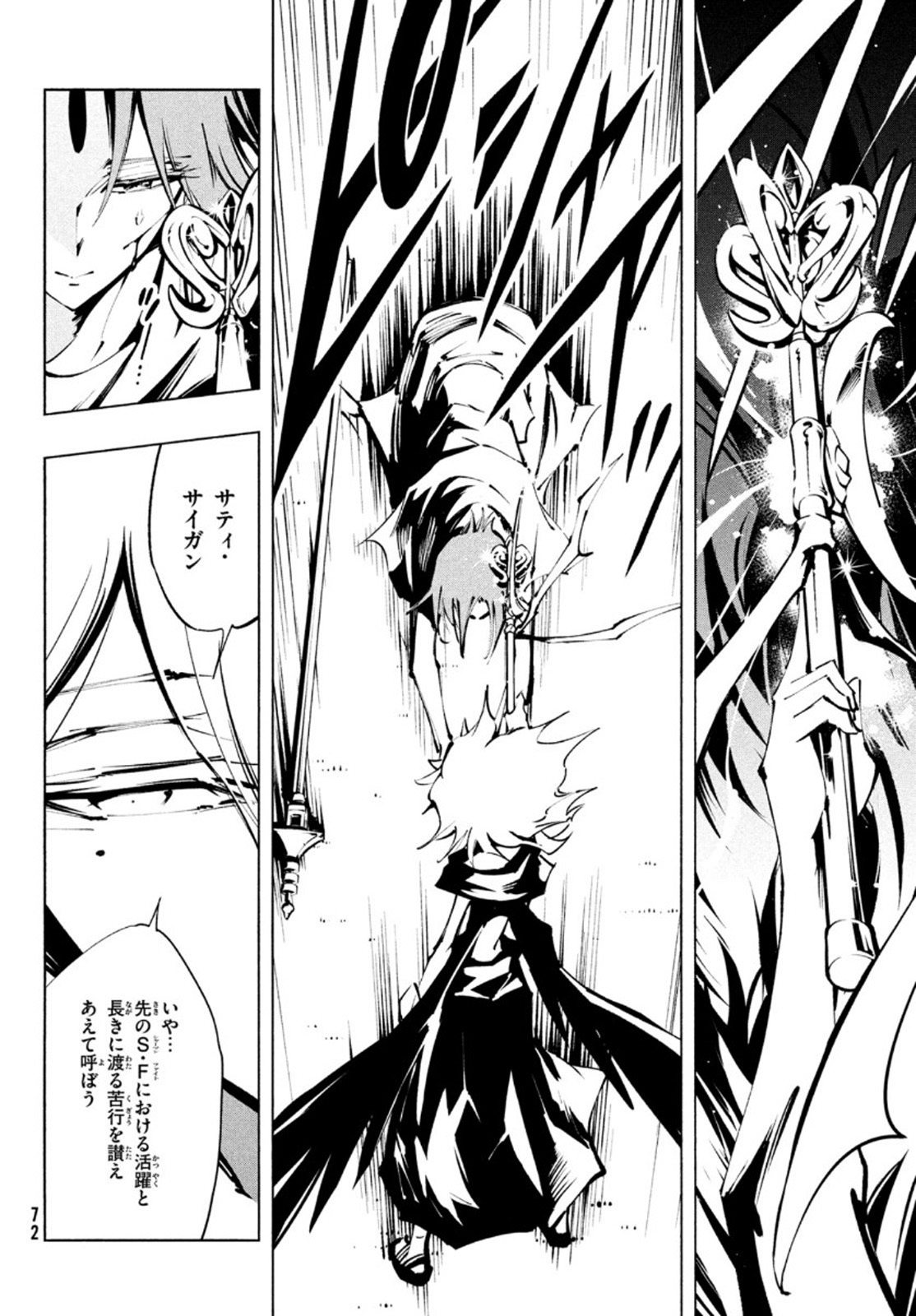 シャーマンキングザスーパースター Chap 35 - Next Chap 36