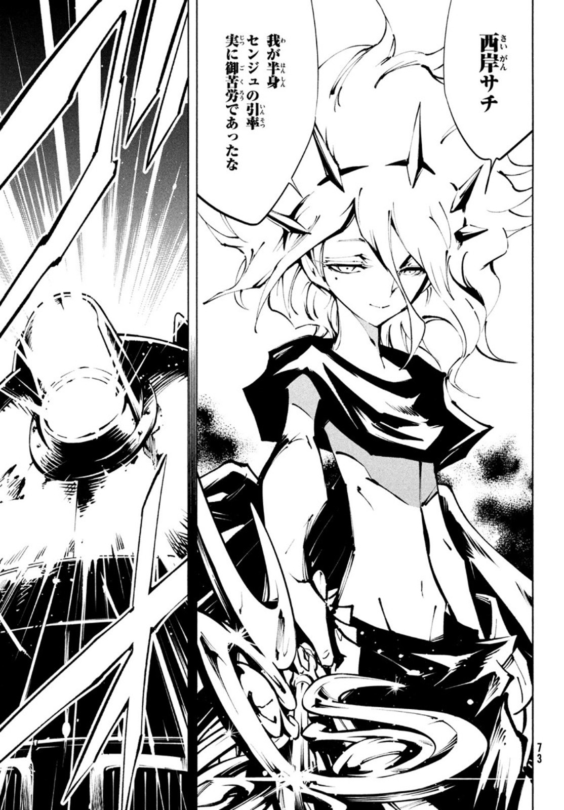 シャーマンキングザスーパースター Chap 35 - Next Chap 36