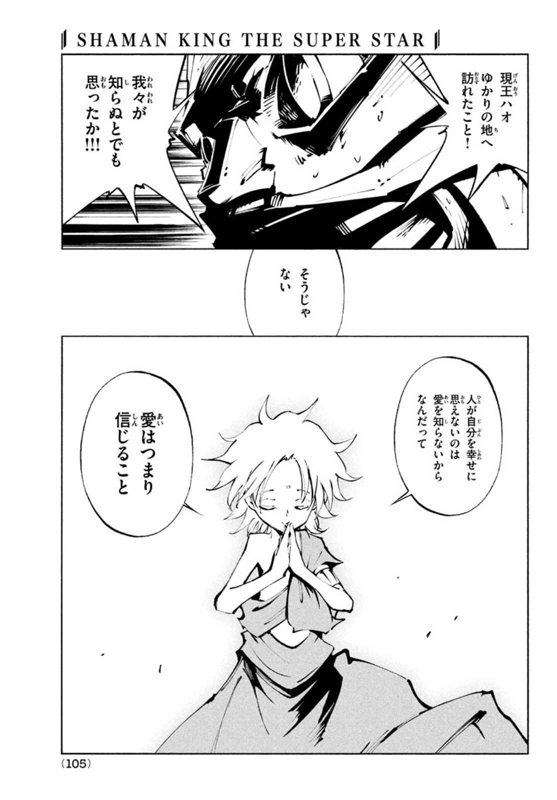 シャーマンキングザスーパースター Chap 36 - Next Chap 37