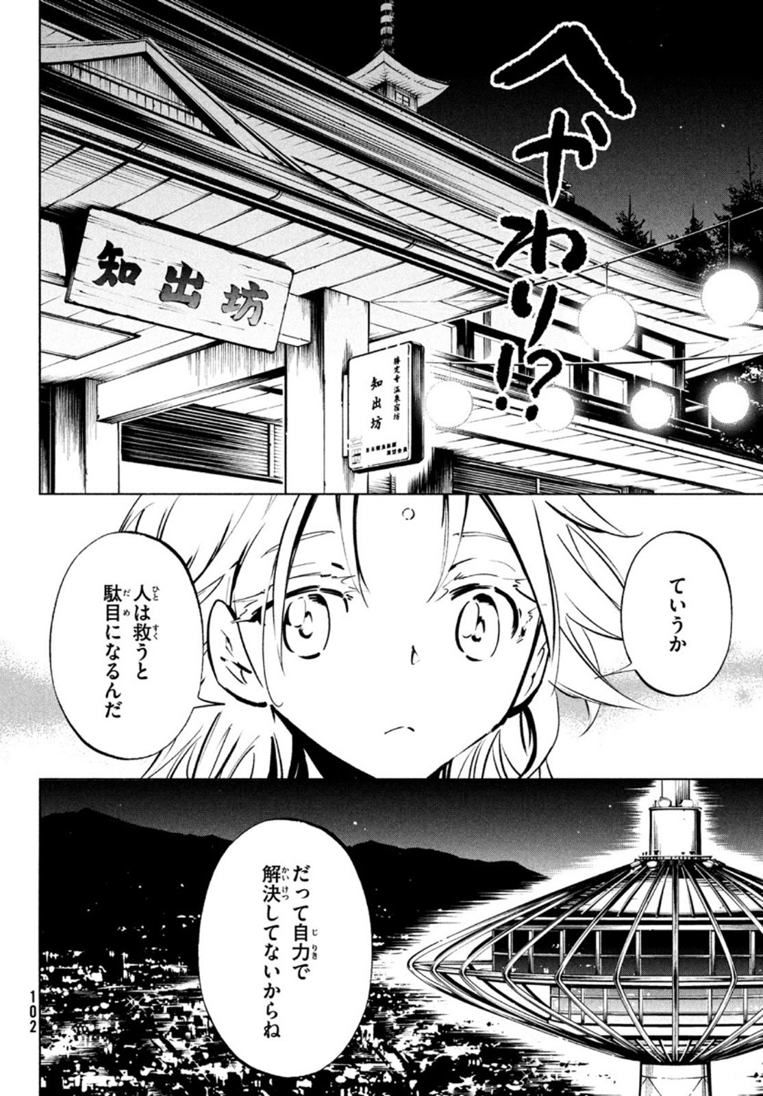 シャーマンキングザスーパースター Chap 36 - Next Chap 37