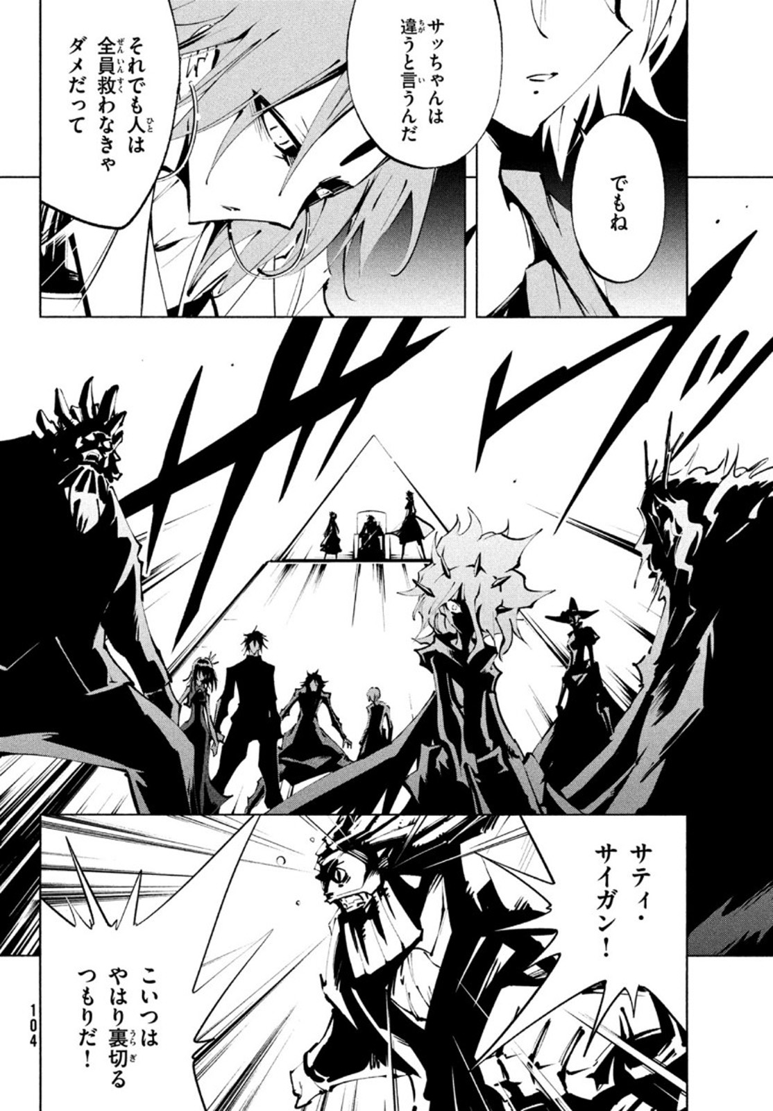 シャーマンキングザスーパースター Chap 36 - Next Chap 37