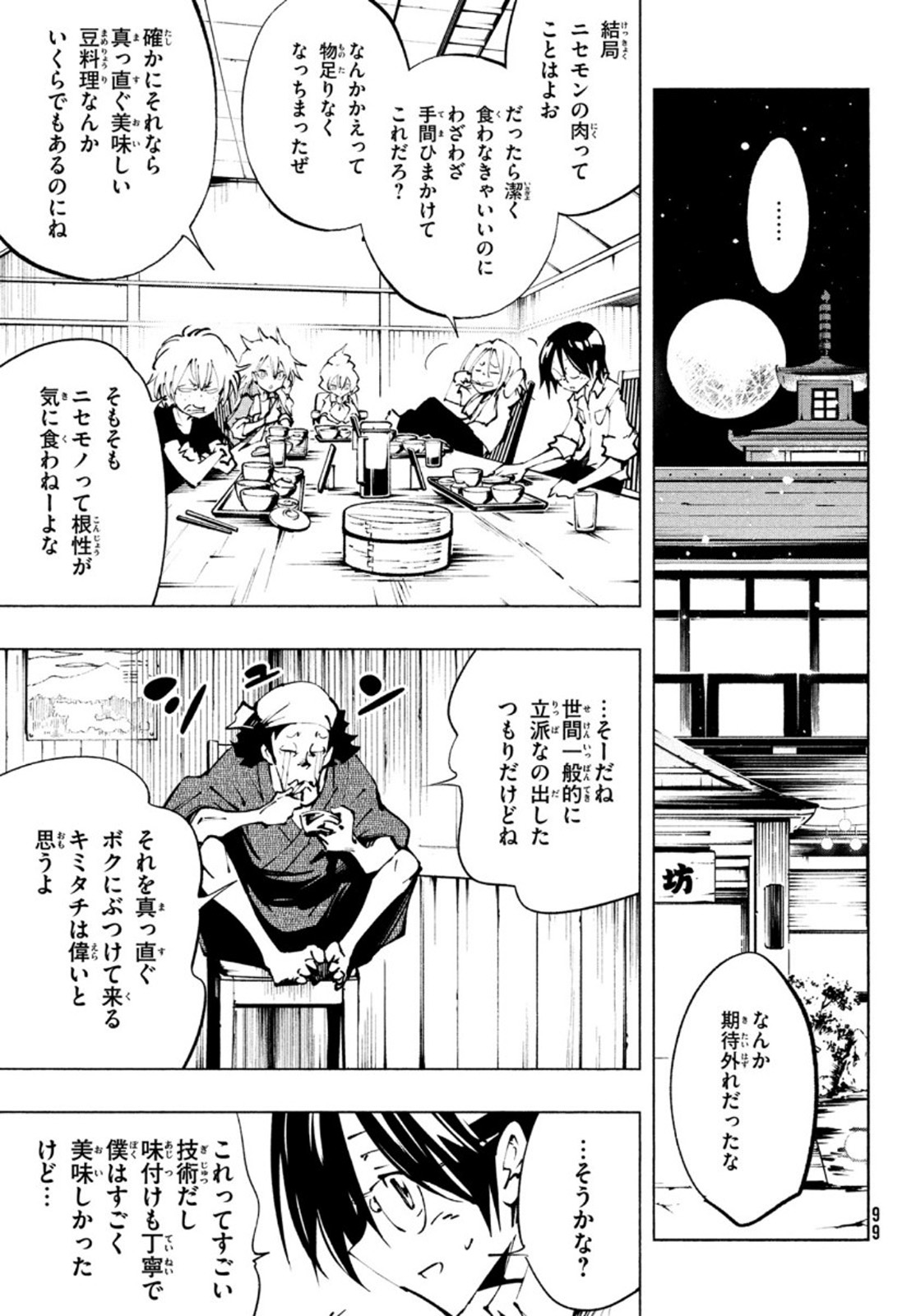 シャーマンキングザスーパースター Chap 36 - Next Chap 37