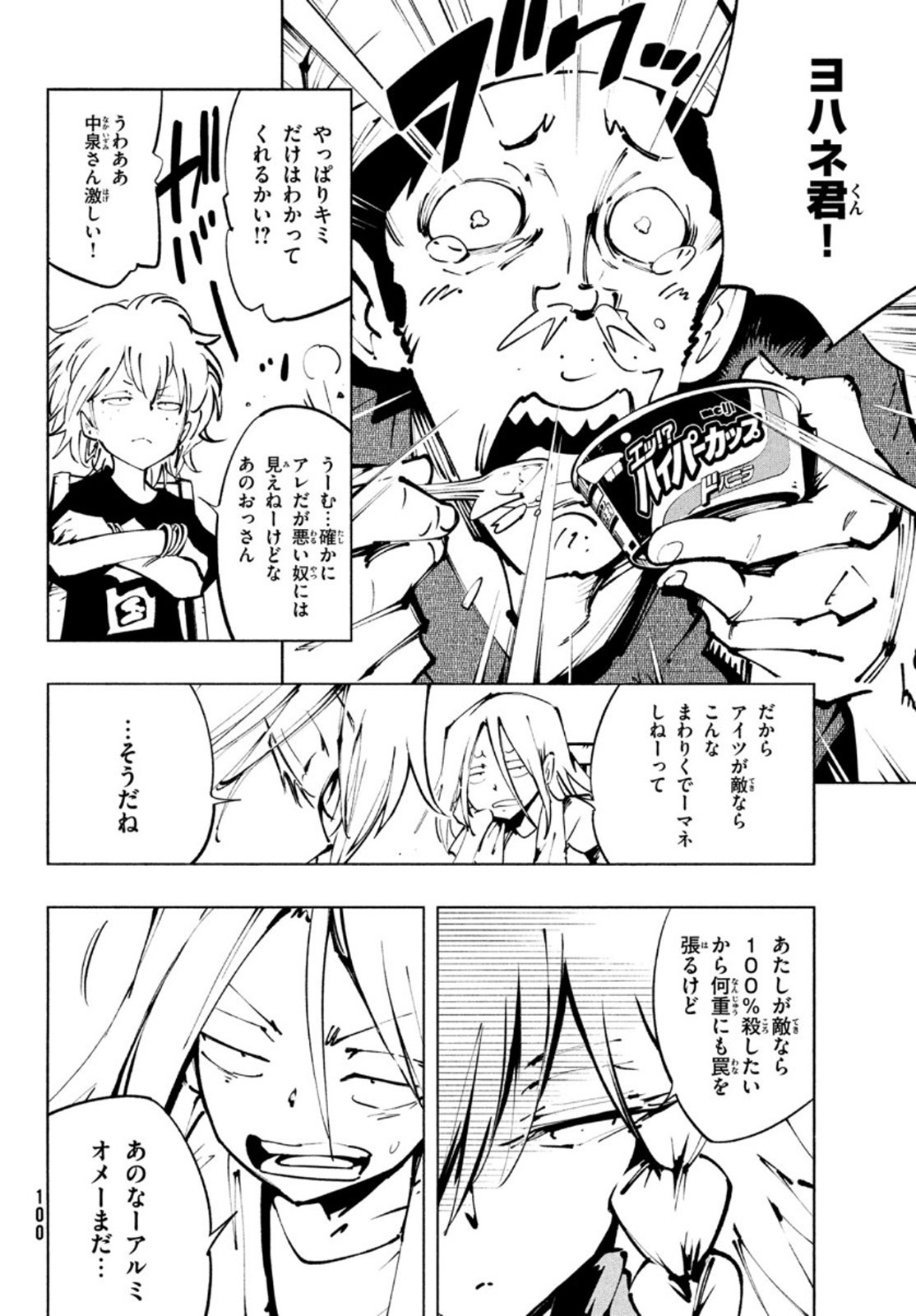 シャーマンキングザスーパースター Chap 36 - Next Chap 37