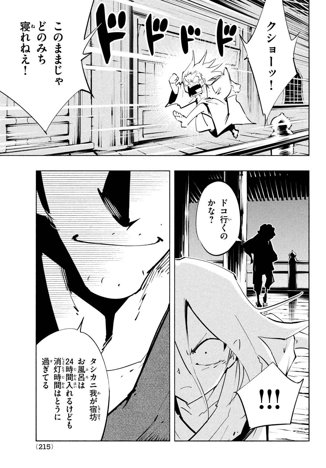 シャーマンキングザスーパースター Chap 37 - Next Chap 38