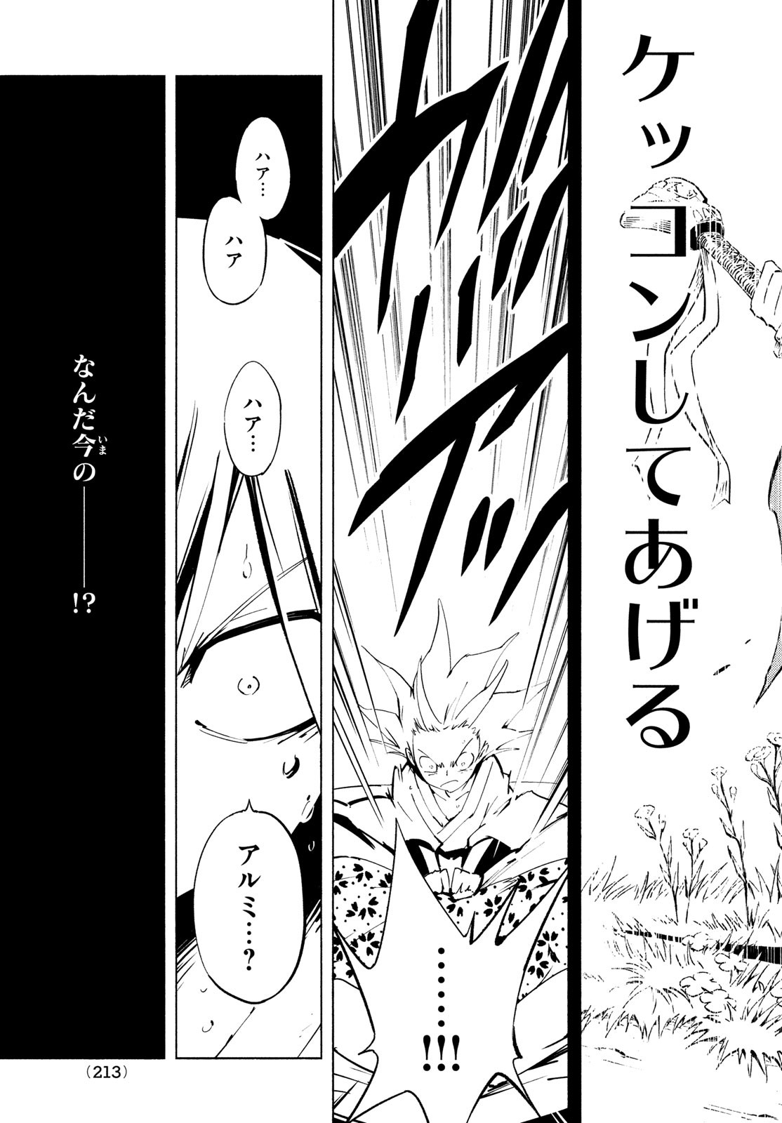 シャーマンキングザスーパースター Chap 37 - Next Chap 38