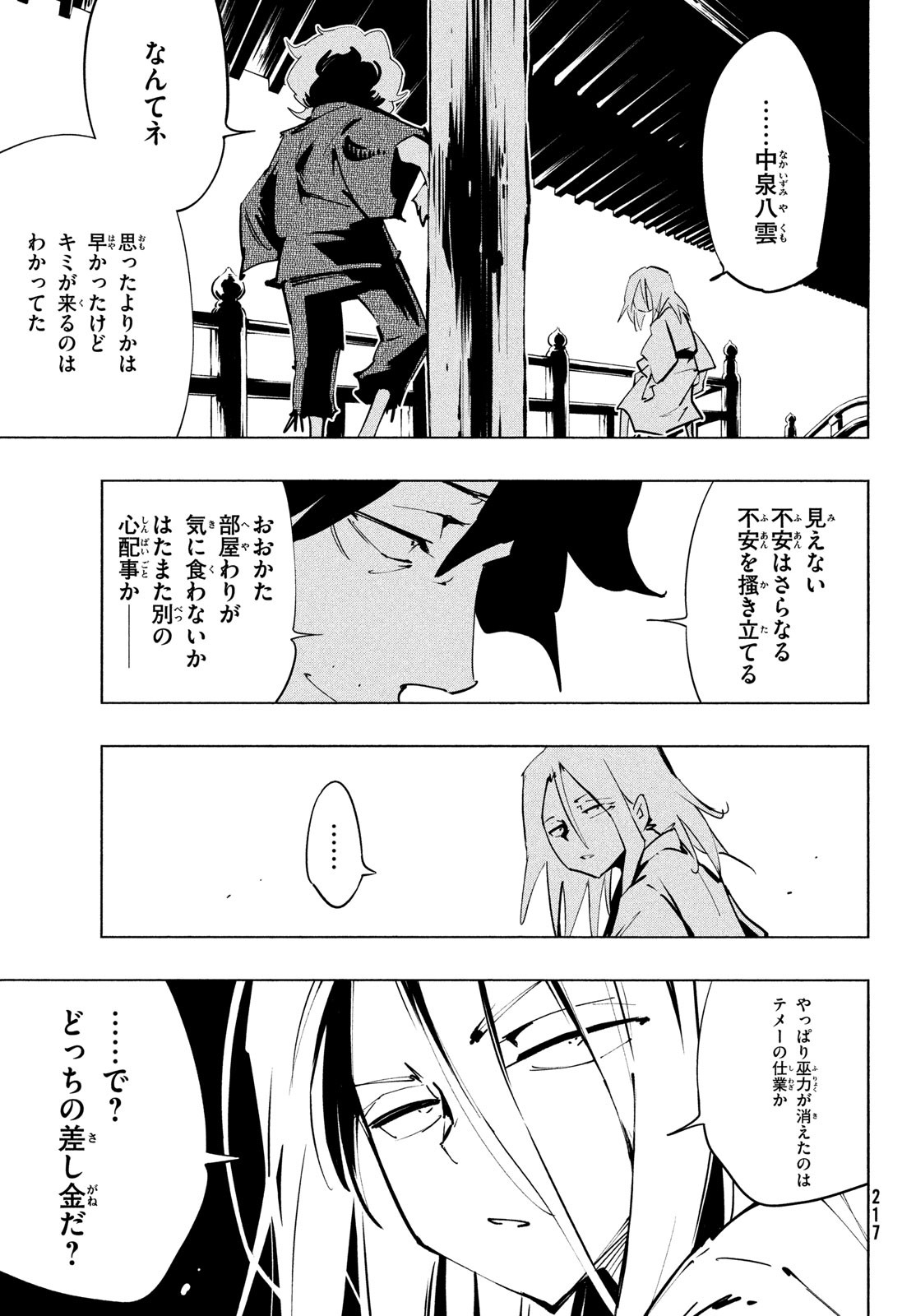 シャーマンキングザスーパースター Chap 37 - Next Chap 38