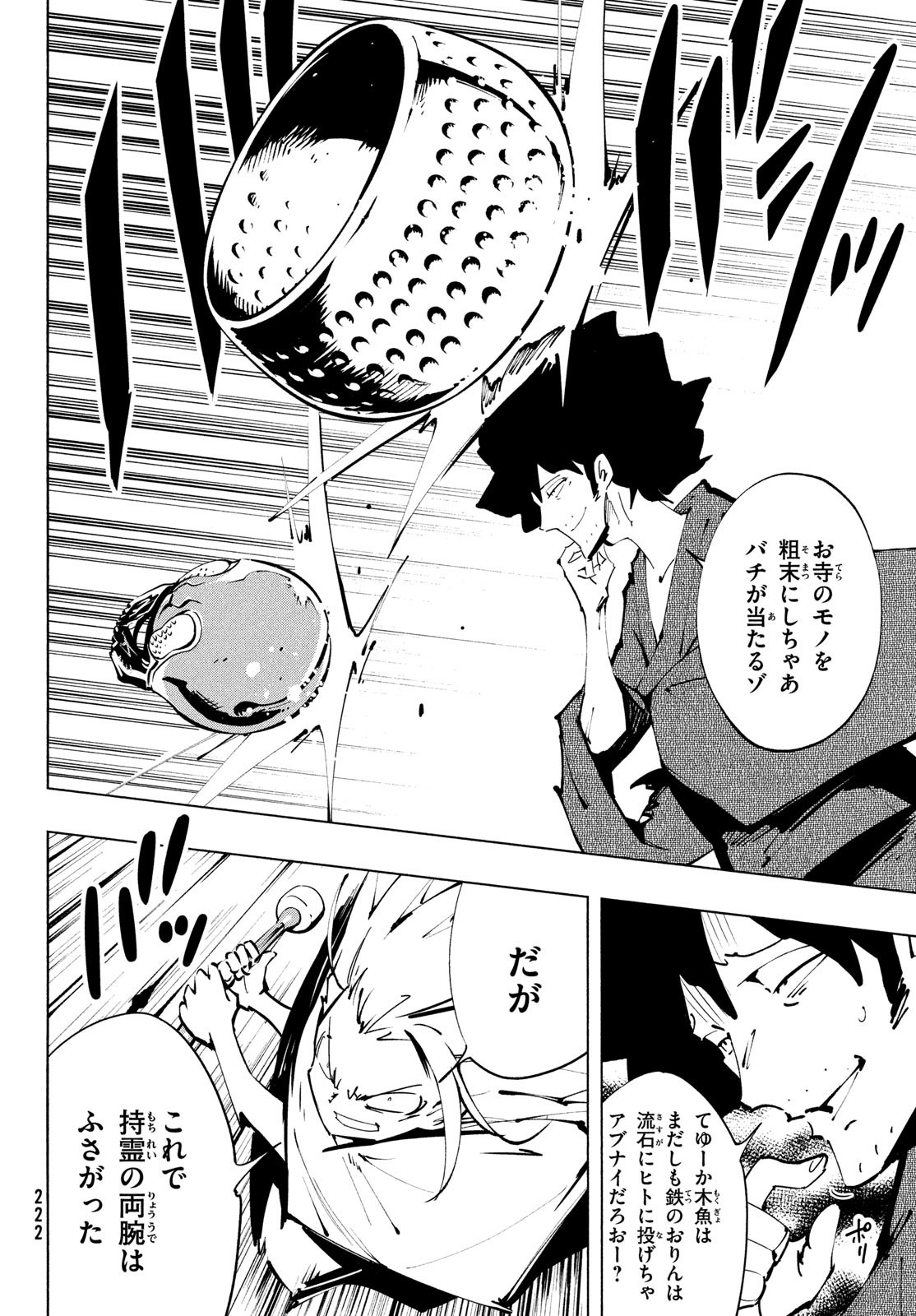 シャーマンキングザスーパースター Chap 37 - Next Chap 38