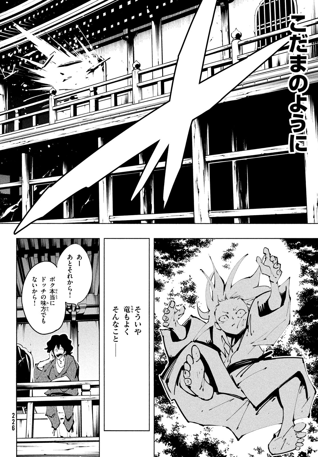 シャーマンキングザスーパースター Chap 37 - Next Chap 38
