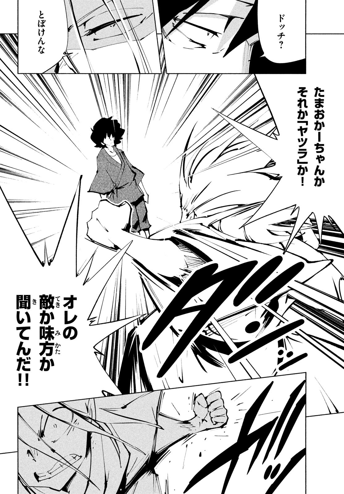 シャーマンキングザスーパースター Chap 37 - Next Chap 38