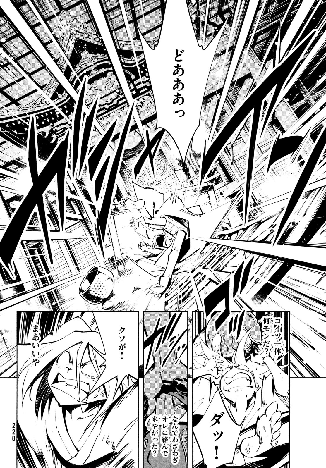 シャーマンキングザスーパースター Chap 37 - Next Chap 38