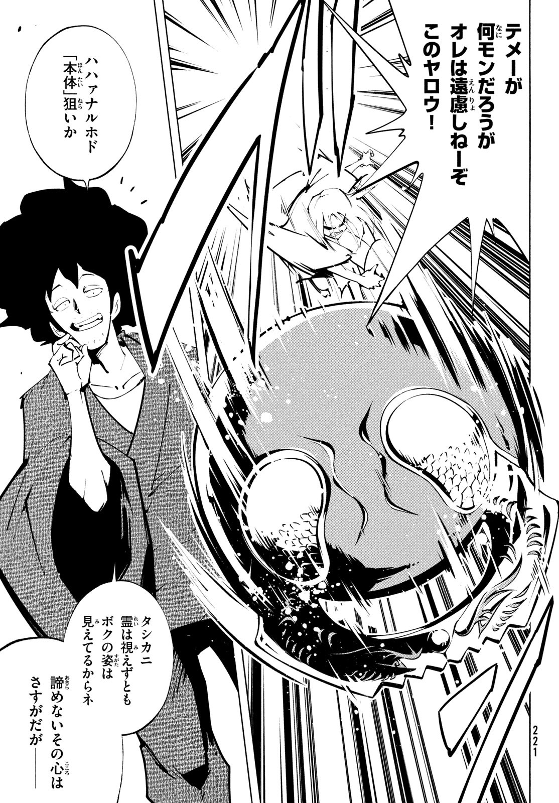 シャーマンキングザスーパースター Chap 37 - Next Chap 38