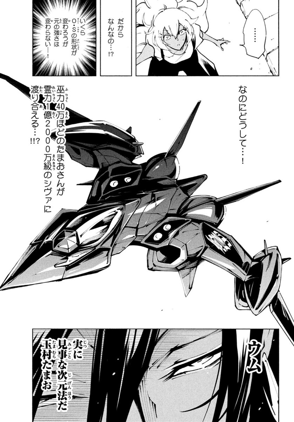 シャーマンキングザスーパースター Chap 32 - Next Chap 33