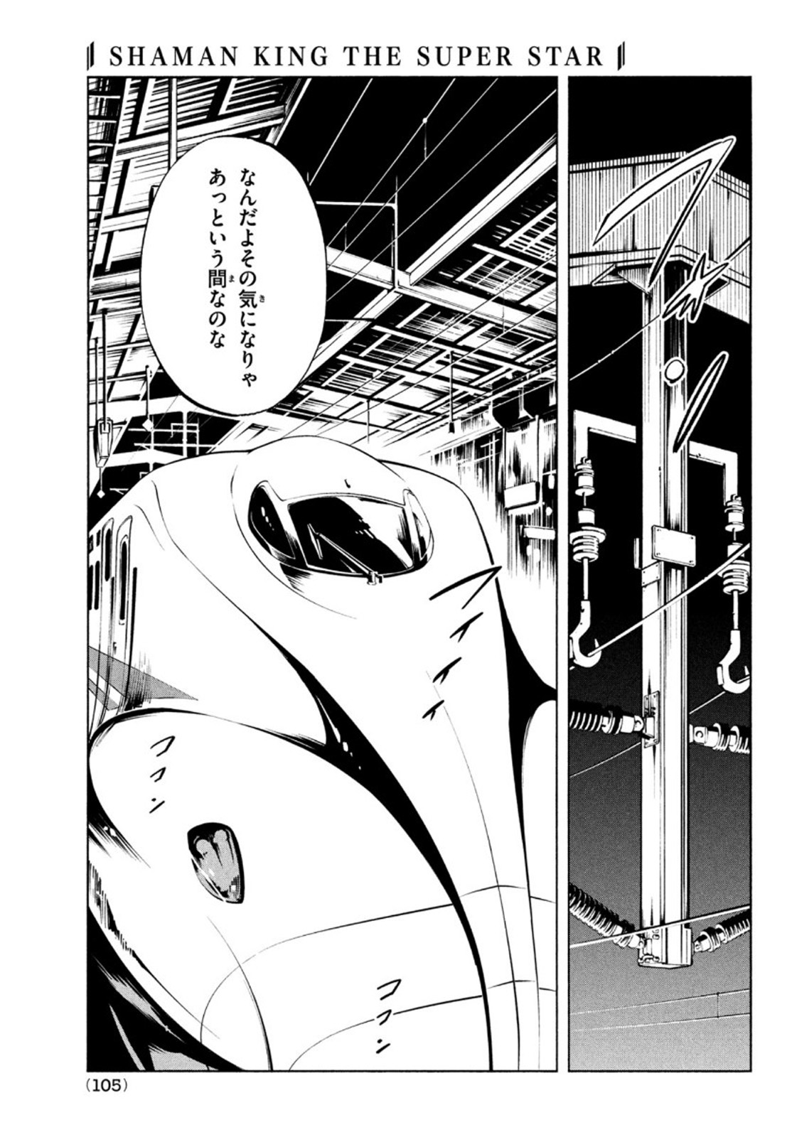 シャーマンキングザスーパースター Chap 32 - Next Chap 33