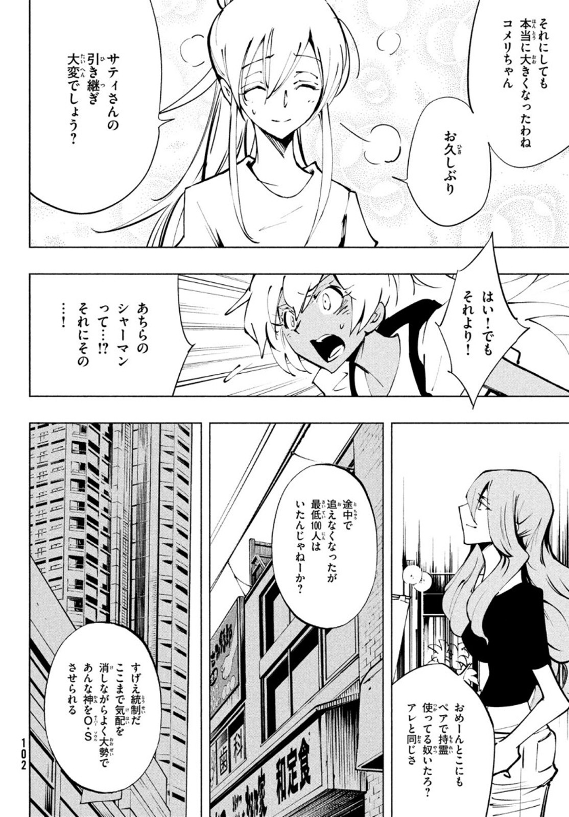 シャーマンキングザスーパースター Chap 32 - Next Chap 33