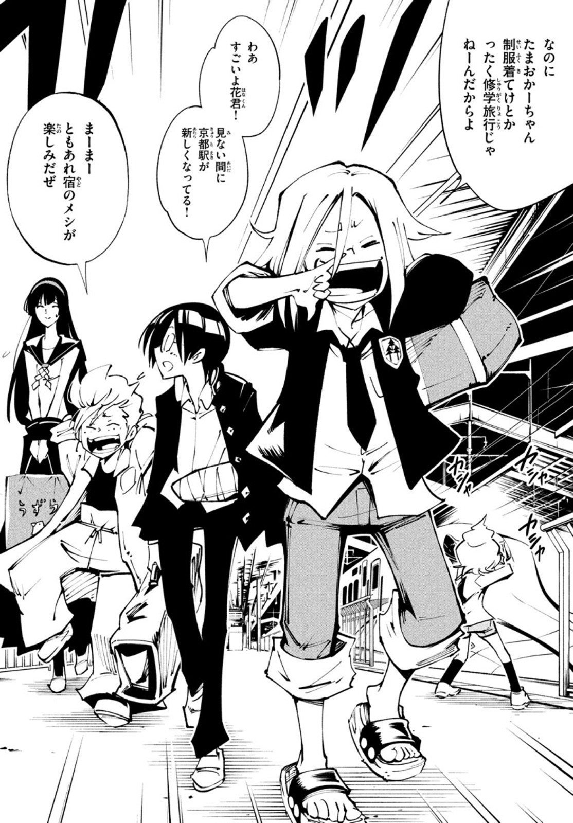シャーマンキングザスーパースター Chap 32 - Next Chap 33