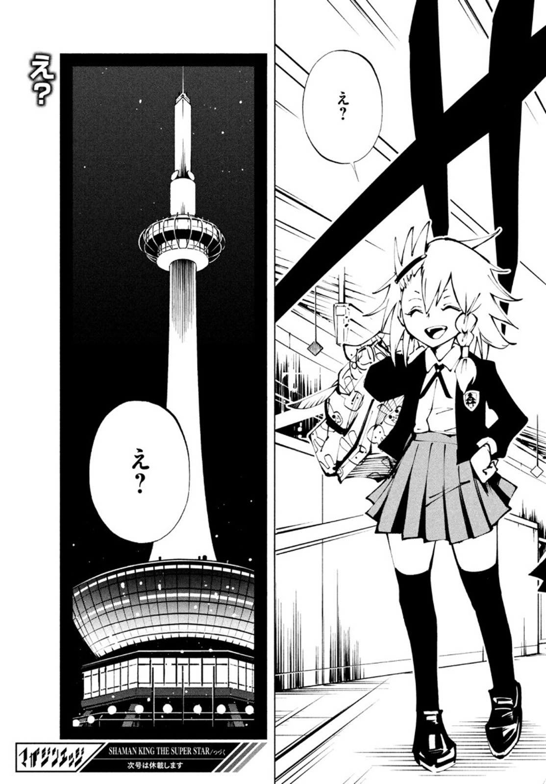 シャーマンキングザスーパースター Chap 32 - Next Chap 33