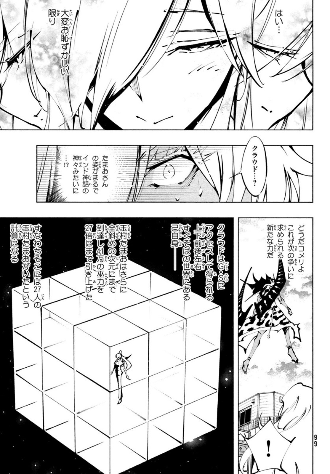 シャーマンキングザスーパースター Chap 32 - Next Chap 33