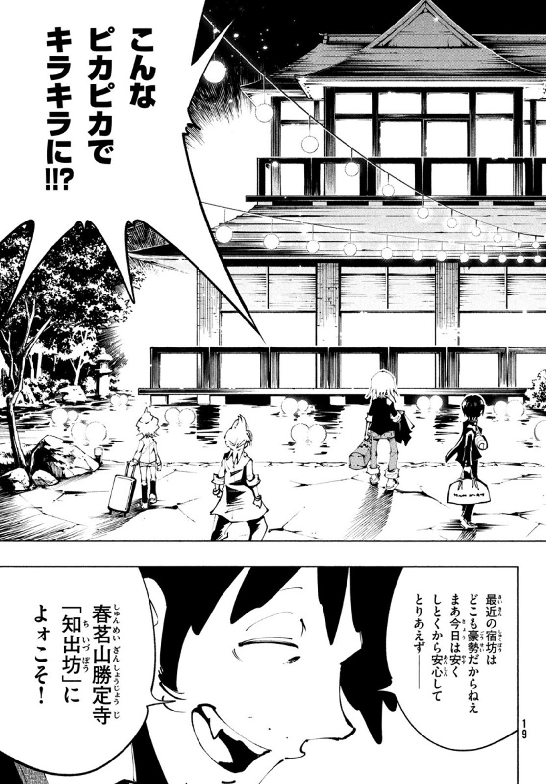 シャーマンキングザスーパースター Chap 33 - Next Chap 34