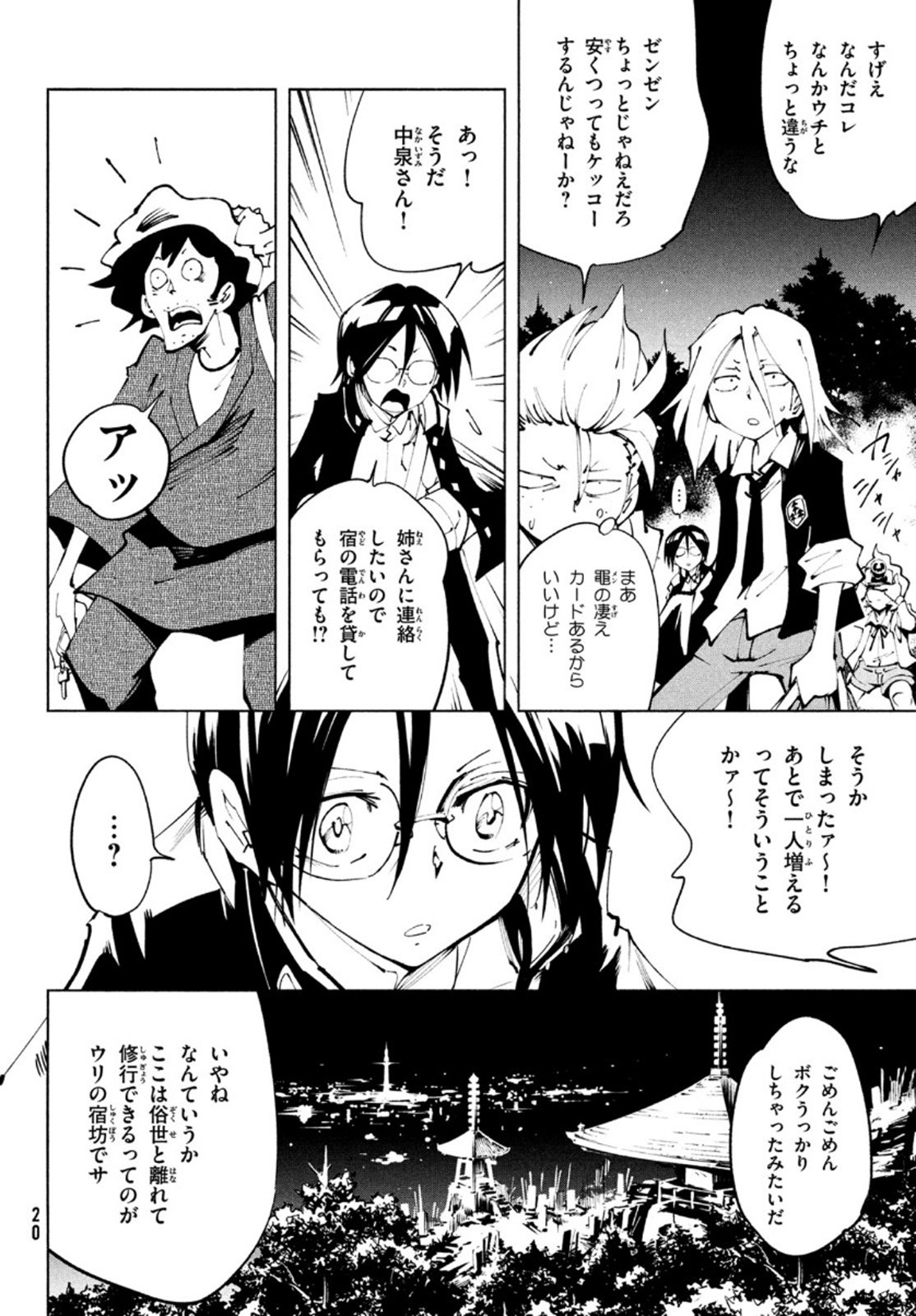 シャーマンキングザスーパースター Chap 33 - Next Chap 34
