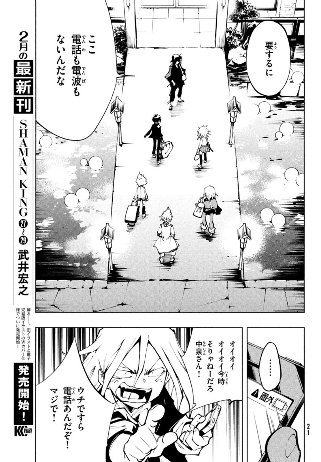 シャーマンキングザスーパースター Chap 33 - Next Chap 34