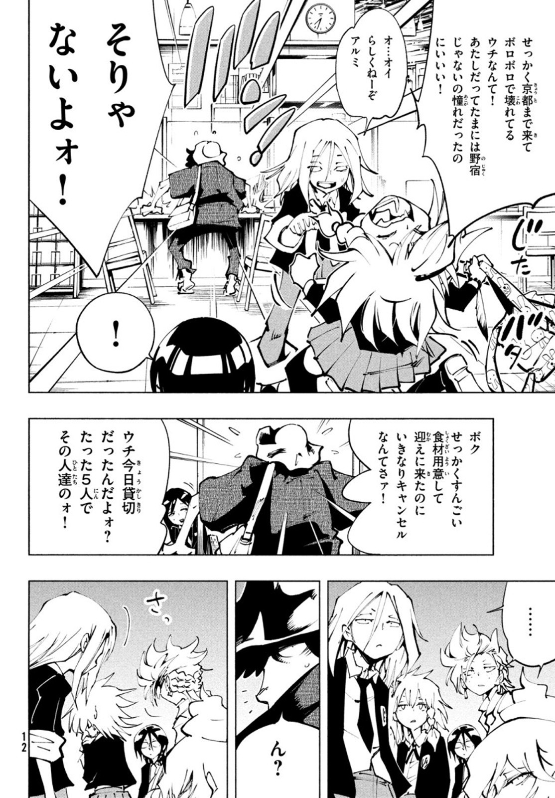 シャーマンキングザスーパースター Chap 33 - Next Chap 34