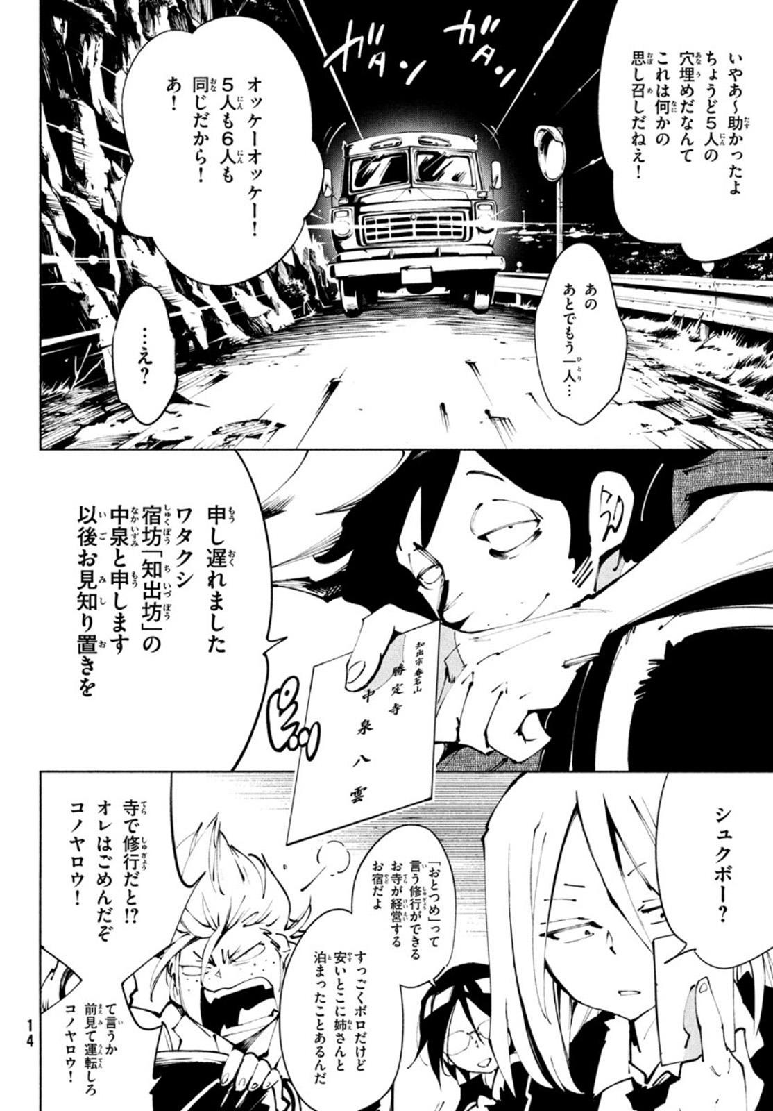 シャーマンキングザスーパースター Chap 33 - Next Chap 34