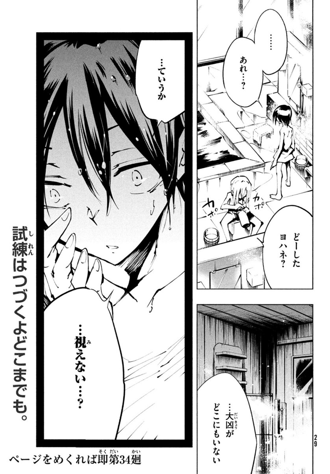 シャーマンキングザスーパースター Chap 33 - Next Chap 34