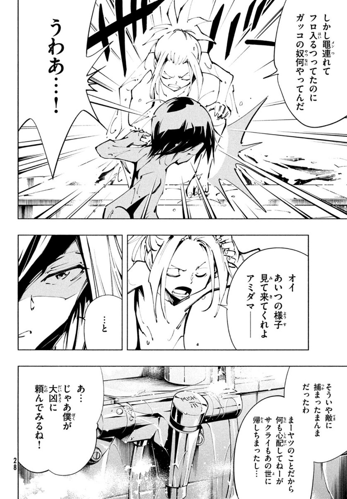 シャーマンキングザスーパースター Chap 33 - Next Chap 34