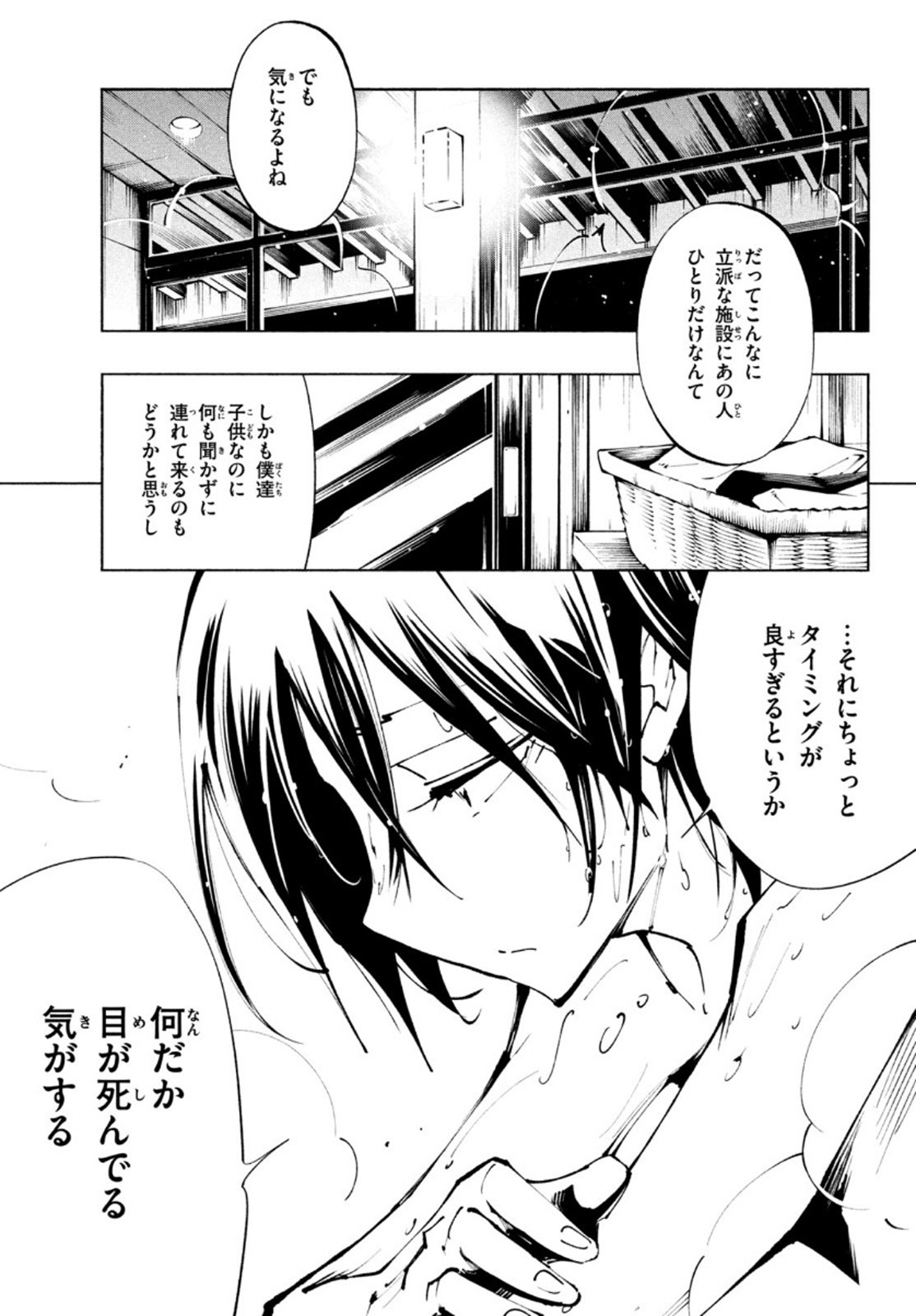 シャーマンキングザスーパースター Chap 33 - Next Chap 34